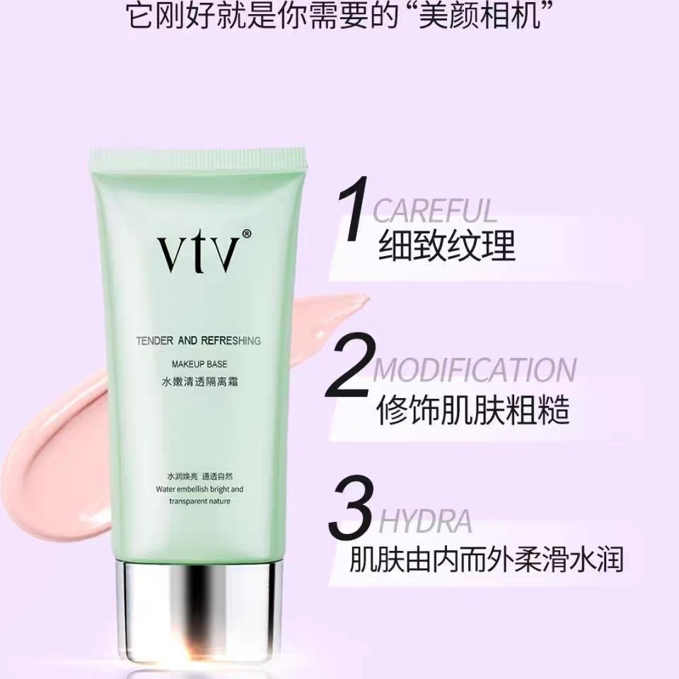 薇缇薇vtv水嫩清透隔离霜亮彩妆前乳遮瑕定妆修颜控油保湿修护