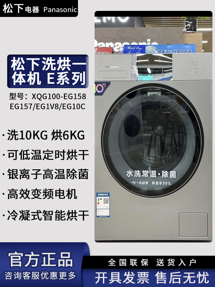 松下滚筒洗衣机xqg100-eg158 洗烘一体机 洗10烘6kg 杀菌除螨智烘