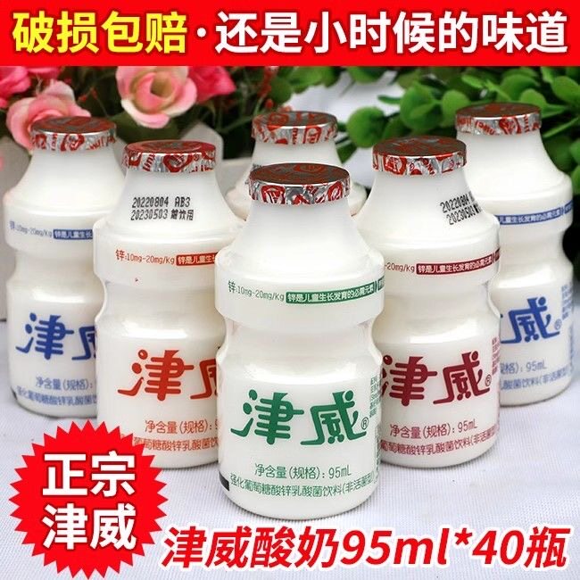 津威酸奶乳酸菌饮品95ml*40瓶整箱贵州金威葡萄糖酸锌饮150ml大瓶