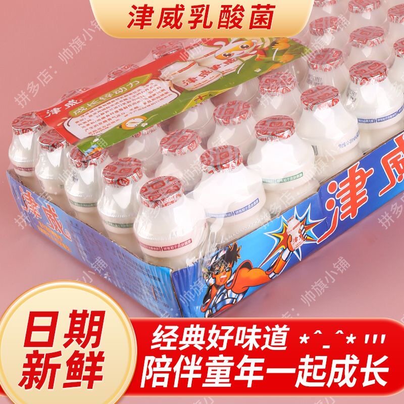津威酸奶乳酸菌饮品95ml*40瓶整箱贵州金威葡萄糖酸锌饮150ml大瓶