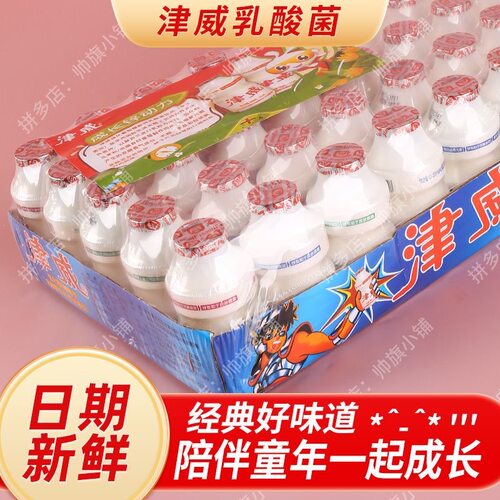 津威酸奶乳酸菌饮品95ml*40瓶整箱贵州金威葡萄糖酸锌饮150ml大瓶