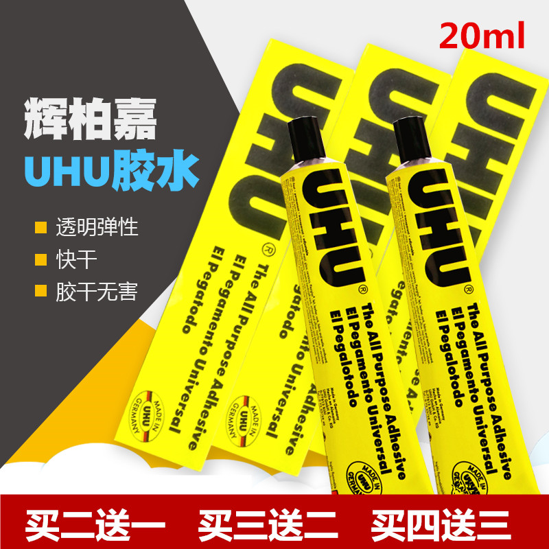 德国进口UHU 透明模型 金属木材补鞋胶专用 手工胶水20ml