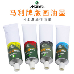 马利牌油墨版画100ml50ml油墨颜料黑色版画颜料版画家油墨