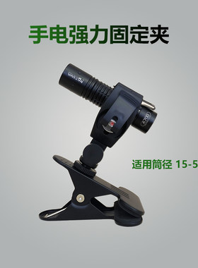 手电筒通用支架便携多角度调向维修汽车机床工作户外钓鱼灯大力夹