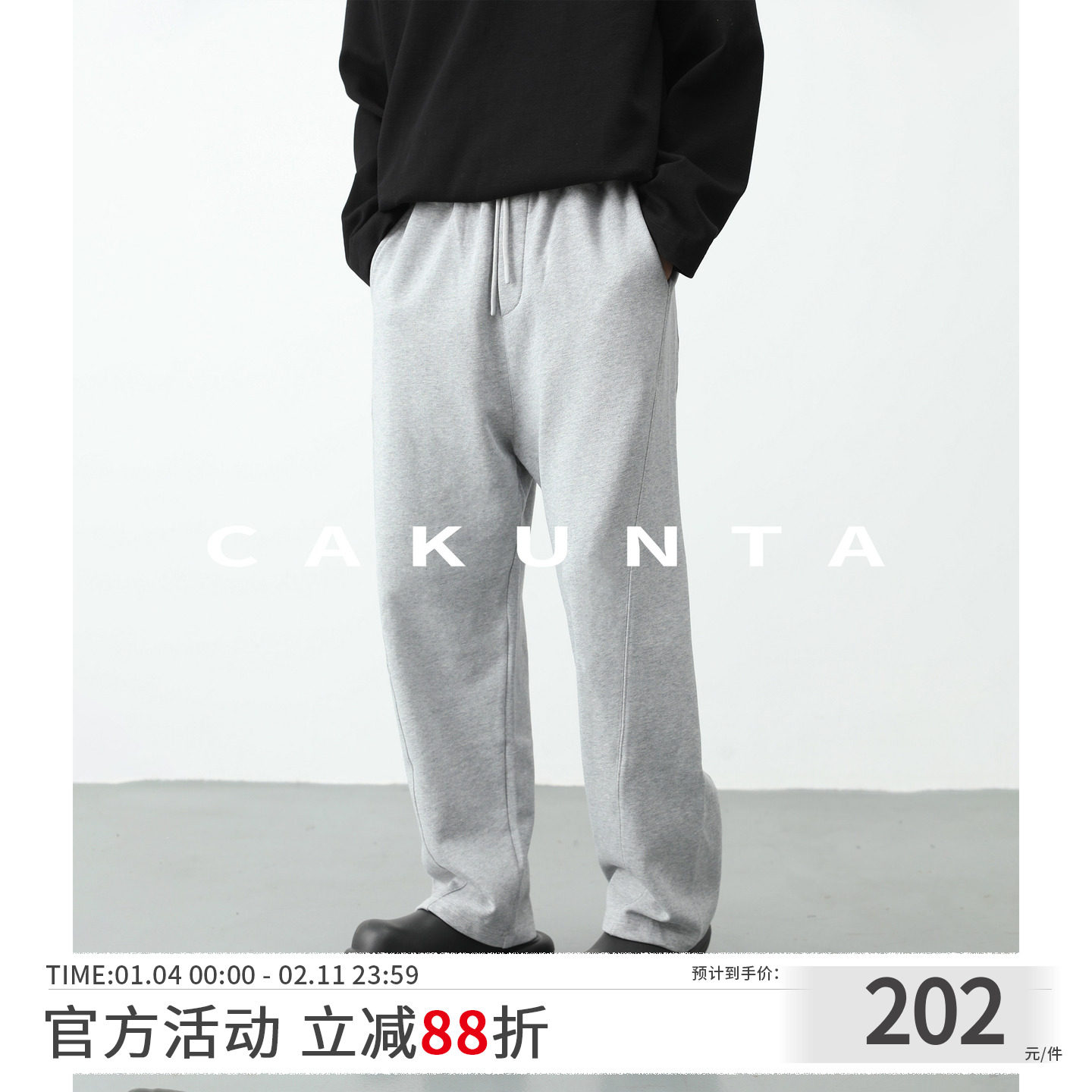 CAKUNTA 简约休闲/缝线分割设计修饰腿型 基础款抽绳休闲裤 卫裤,男装,休闲裤,淘宝优惠券,粉丝福利购,淘宝优惠卷