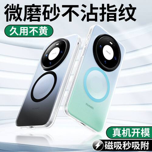 适用华为Mate80ProMax手机壳N52磁吸pura80轻砂肤感渐变防摔硬套