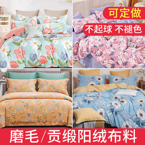2.5宽幅磨毛布料磨绒被套可定做四件套加厚棉布床单床笠面料 - 封面