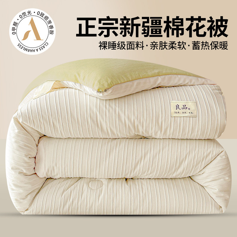 2025新款新疆棉花被冬被春秋被被子被芯DZ,床上用品,化纤被,淘宝优惠券,粉丝福利购,淘宝优惠卷