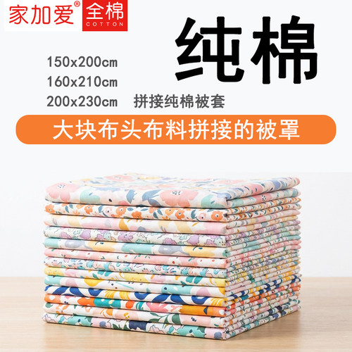 特价纯棉布拼接被套学生宿舍单双人200*230大被罩碎花拼接卡通PJ