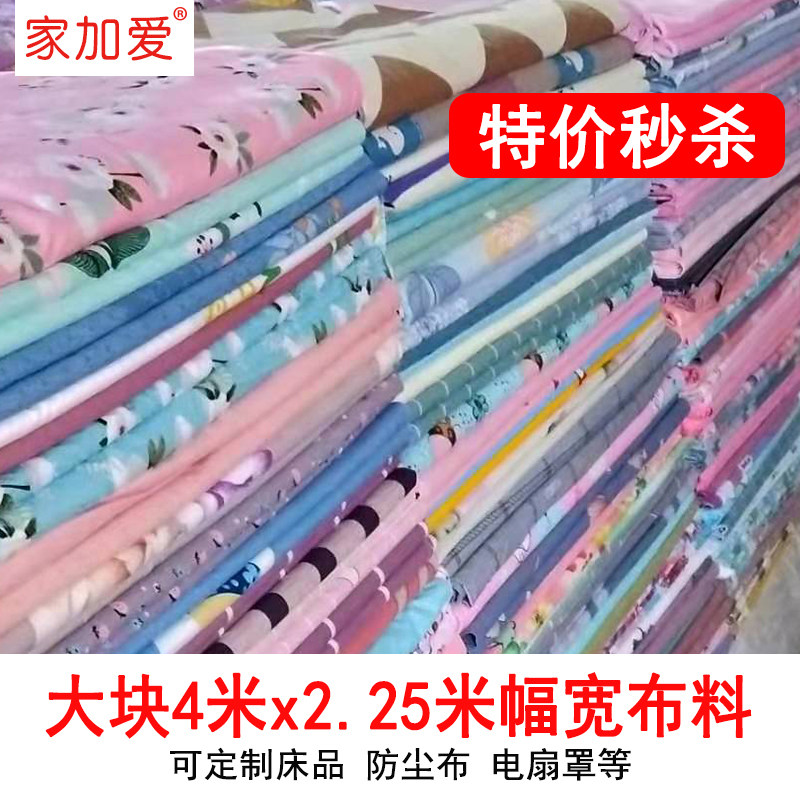 4米大布料清仓处理2.25幅宽面料被罩沙发罩窗帘布百家布卡通床单,居家布艺,海绵垫/布料/面料/手工diy,淘宝优惠券,粉丝福利购,淘宝优惠卷