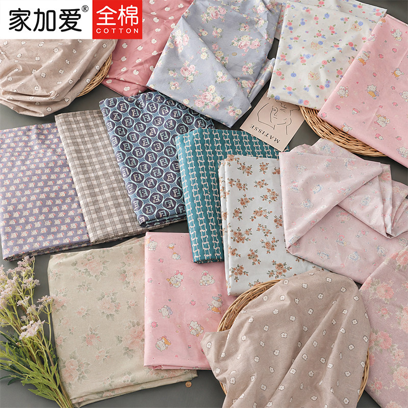 工厂纯棉布料100全棉零头布头清仓处理床单被套斜纹床笠碎花面料6