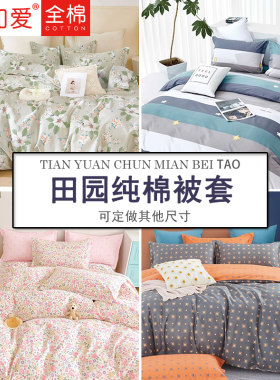 JEJOAI/家加爱纯棉被套卡通