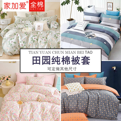 JEJOAI/家加爱纯棉被套卡通