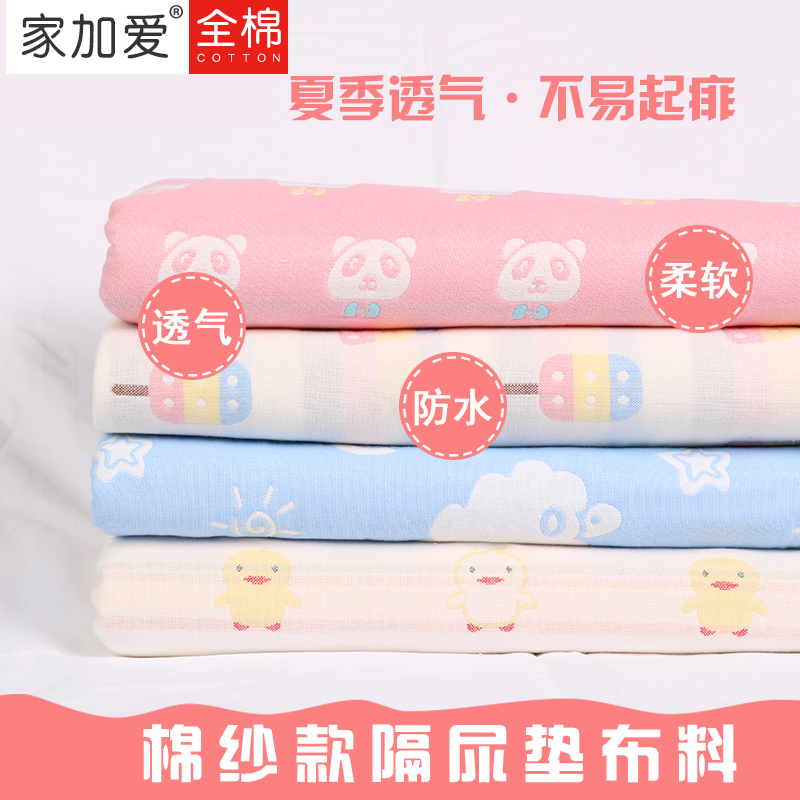 婴儿隔尿垫布料纯棉纱布防水初生儿用品宝宝尿垫四季透气全棉可洗