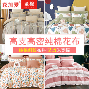 高支高密纯棉布料加厚棉布100全棉床单布床品布头床上四件套面料
