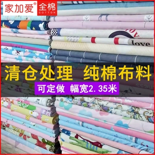 純棉布頭布料清倉(cāng)處理床單被罩床品斜紋面料卡通全棉零頭布棉布匹
