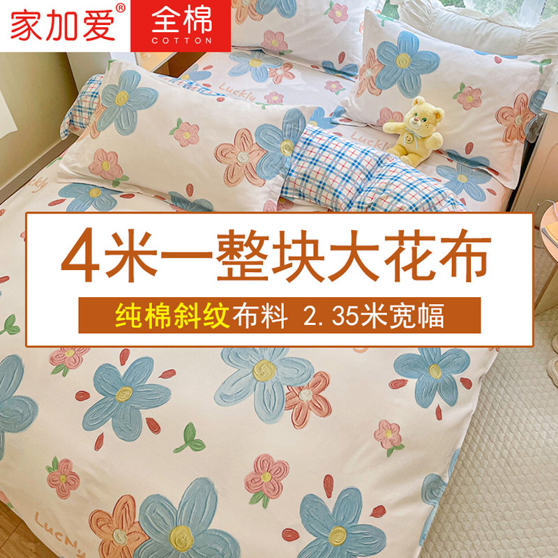 【4米纯棉大花布料】全棉大块布2.35米宽幅床单被套面料清仓处理