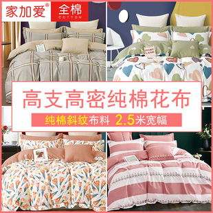 高支高密纯棉布料加厚棉布100全棉床单布床品布头床上四件套面料