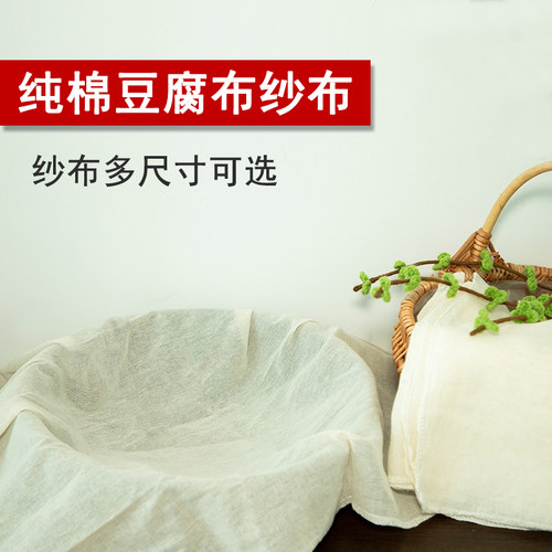 纯棉豆浆过滤布豆腐包布