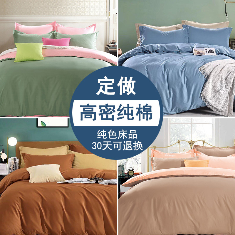 集合】纯色高支高密全棉床单纯棉斜纹棉被套舒适宿舍床品可定制