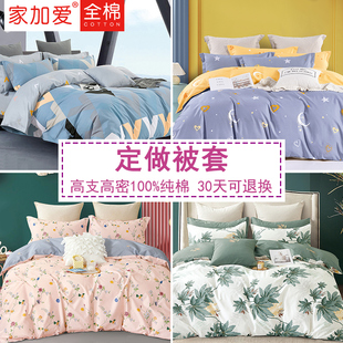 家加爱 定做纯棉被套单件学生单双人220x240田园全棉高密大被罩