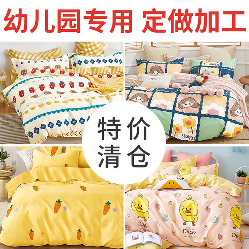 定做幼儿园被套床单纯棉