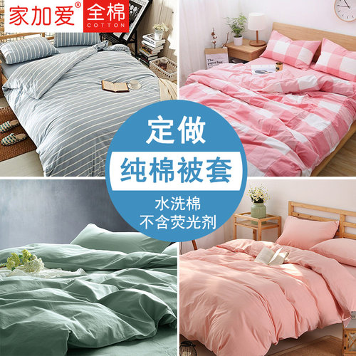 水洗棉定做纯色无荧光剂床品被套