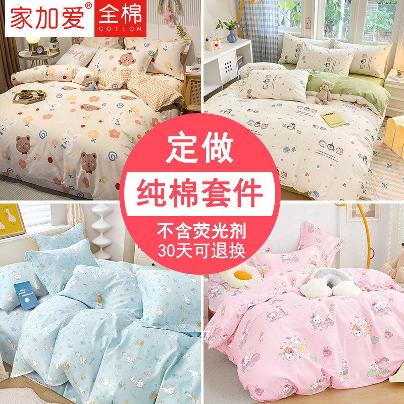 JEJOAI/家加爱 定做纯棉儿童床单四件套卡通床笠全棉床裙套件包邮