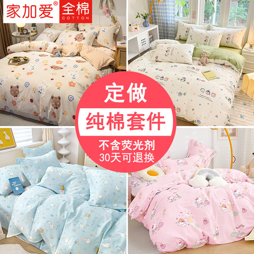 家加爱四件套纯棉卡通