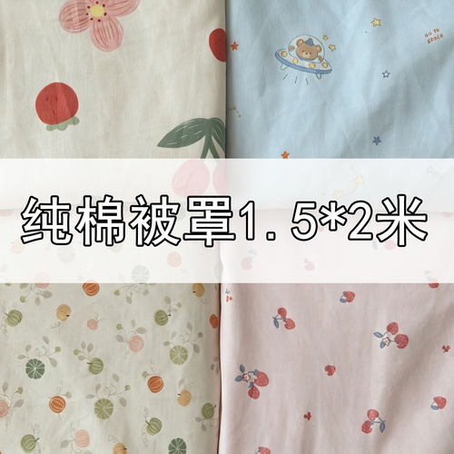 1.5*2米纯棉斜纹被套清仓