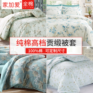 2米全棉单双人220x240高档被罩促销 家加爱 定做纯棉贡缎被套1.8