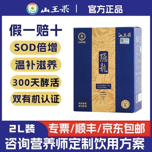 隐龙贵州有机刺梨原汁酵活原液NFC富含VC高SOD 山王果 包邮 盒