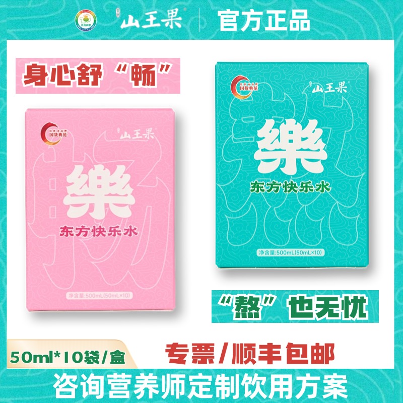 山王果快乐水90%轻酵刺梨汁黄芪