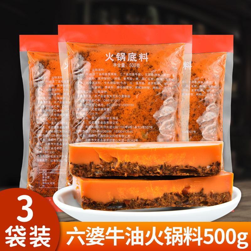 【3袋】餐饮拿样成都六婆火锅底料500g*3袋麻辣牛油串串香冒菜料 粮油调味/速食/干货/烘焙 火锅调料 原图主图