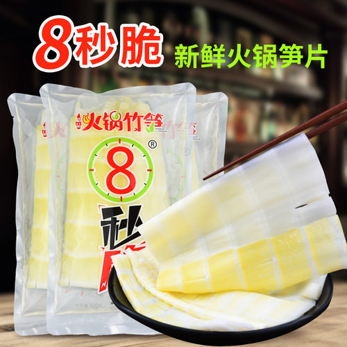8秒脆鲜笋片500g*3袋高山野生方竹笋嫩笋炒菜春笋脆笋火锅食材