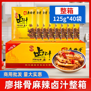 廖排骨麻辣卤汁125g*40袋家用卤菜卤鸡脚卤肉老卤汁香辣卤调味料