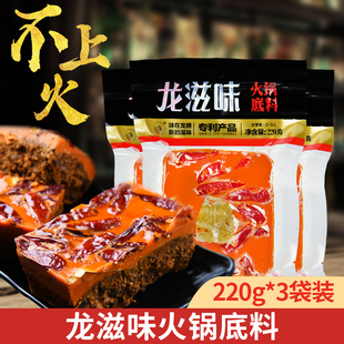 四川牛油麻辣火锅底料龙滋味手工底料220g 3袋小火锅家用麻辣作料