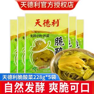 四川泡菜天德利脆酸菜228g*5袋无筋小叶芥菜腌制蔬菜酸菜泡青菜