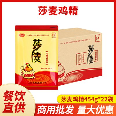 整箱国莎莎麦鸡精454g*22袋炒菜煲汤提鲜火锅高鲜厨房调味餐饮