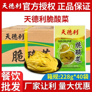 整箱商用四川泡菜天德利脆酸菜228g*40袋无筋小叶芥菜腌制泡青菜