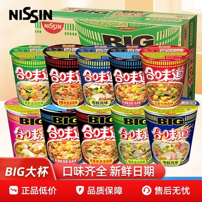 日清合味道杯面big大杯非油炸方便面冲泡即食夜宵海鲜猪骨浓虾汤