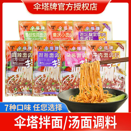 四川伞塔牌拌饭拌面酱