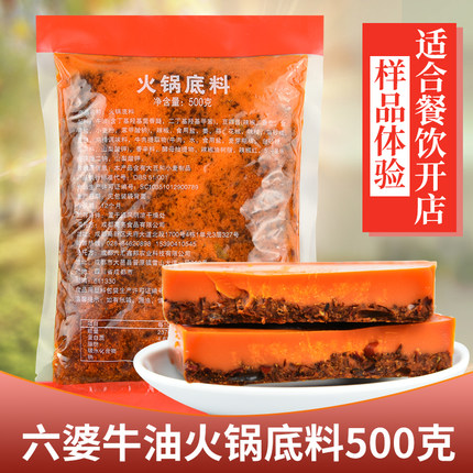 先拿样再进货 开店用成都六婆火锅底料串串香牛油火锅500g