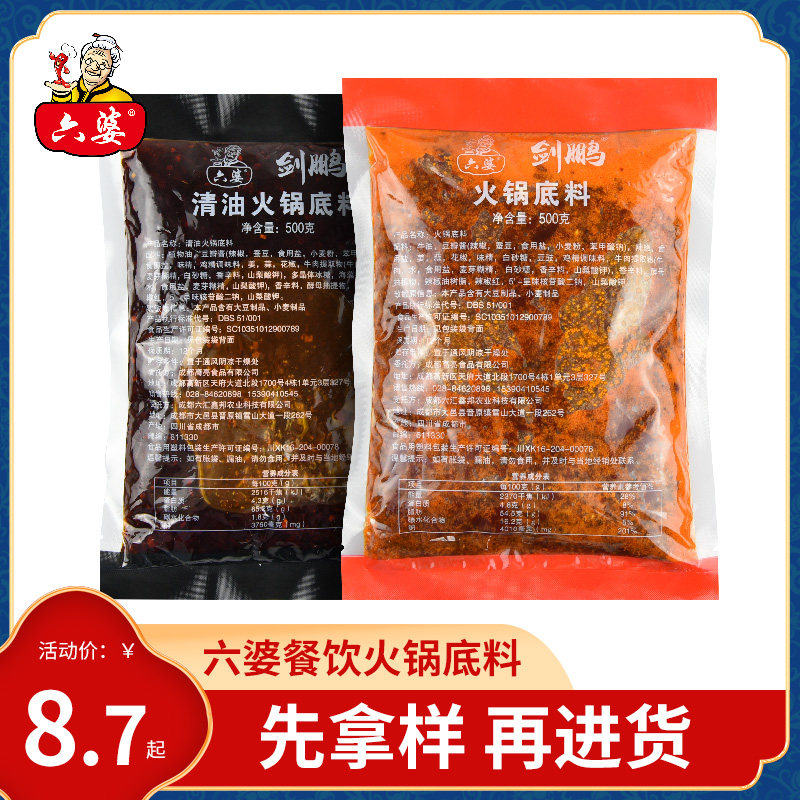 四川成都六婆火锅底料串串香清油火锅500g麻辣味开店商用样品