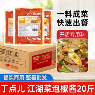 丁点儿商用江湖菜泡椒酱20斤整箱餐饮泡椒牛肉牛蛙川菜炒菜调味料