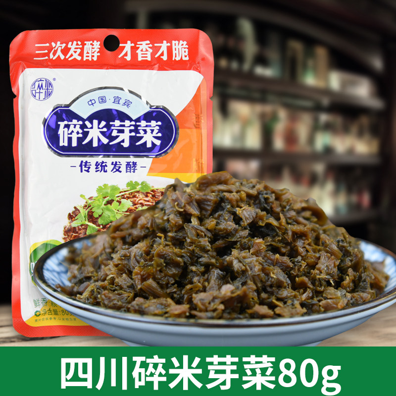 四川特产宜宾碎米芽菜80g下饭菜咸烧白拌面做燃面包子馅梅菜扣肉