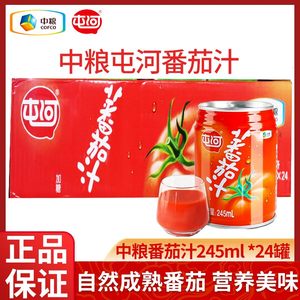 整箱中粮屯河番茄汁245ml*24罐西红柿汁果蔬汁饮料酸甜餐健康