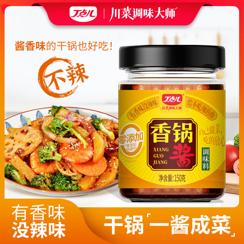 丁点儿川味干锅酱150g瓶装麻辣干锅酱香锅酱排骨虾干锅菜,粮油调味/速食/干货/烘焙,酱类调料,淘宝优惠券,粉丝福利购,淘宝优惠卷