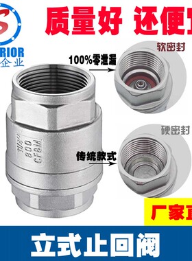 304不锈钢止回阀立式螺纹高温真空水泵软密封单向止逆阀6分4分1寸