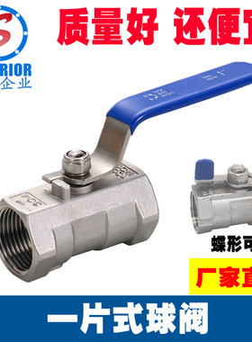 304不锈钢球阀一片式内丝扣螺纹水管开关蒸汽阀门3/4分6分1寸DN15